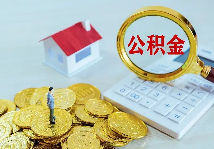 扬州中介靠什么提取了公积金（欠了很多网贷想用公积金还）